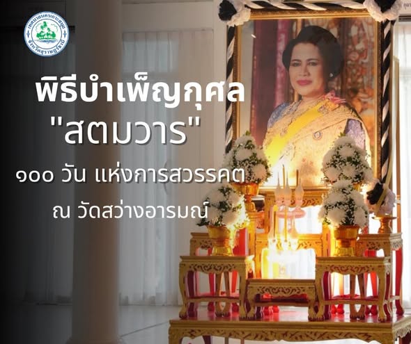 Merit-Making Ceremony on Koh Samui Marks 100th Day Commemoration of Her Majesty Queen Sirikit, the Queen Mother