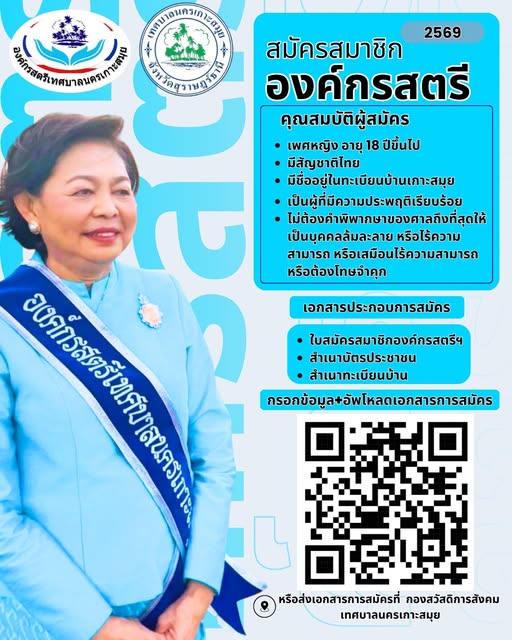 Samui City Municipality Women's Organization: Membership Application Guide