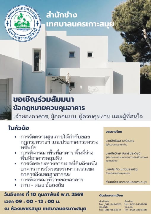 Seminar on Building Control Laws in Samui