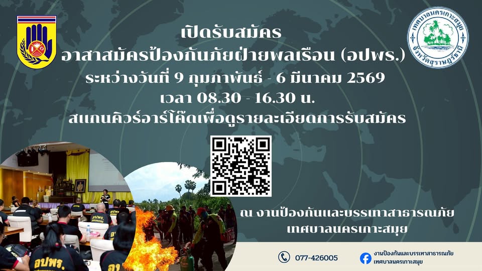 Volunteer Civil Defense Recruitment Open on Koh Samui