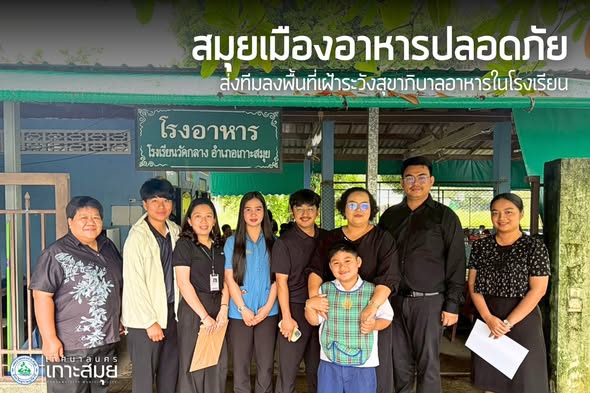 Samui Municipality Advances School Food Safety Initiative