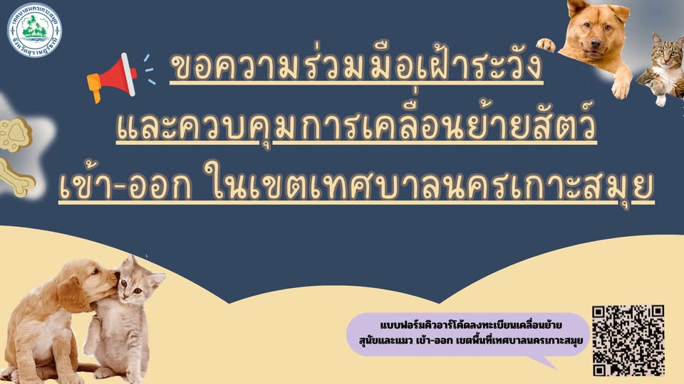 Koh Samui Implements Strict Animal Movement Controls for Rabies Prevention