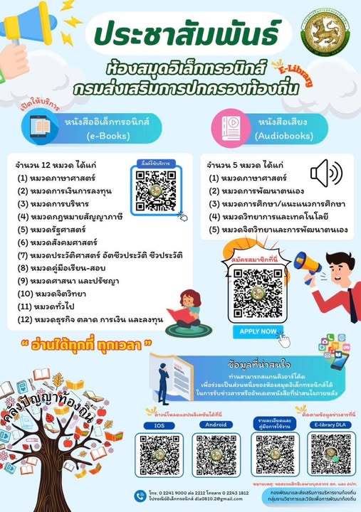E-Library by the Department of Local Administration: Your Digital Knowledge Hub