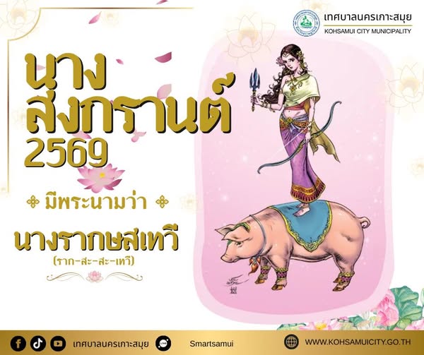 Songkran 2026: Official Announcement and the Unique Role of Nang Raksasadevi