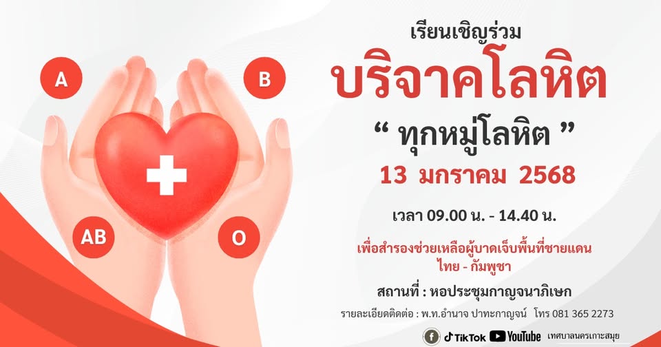 Blood Donation Drive to Support Thai - Cambodian Border Patients