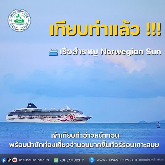 Norwegian Sun Cruise Ship Arrives at Nathon Bay