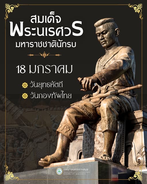 Historical Background of Royal Elephant Duel Day