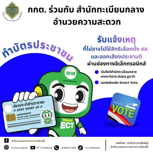 Advance Voting and Election Procedures for February 2026
