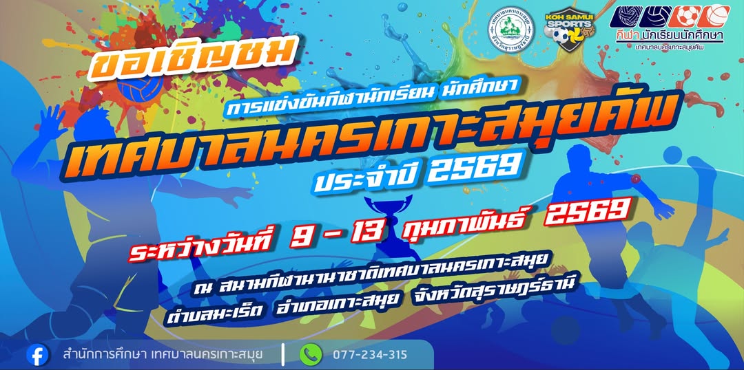 Koh Samui Municipality Cup: 69th Annual Student Sports Competition
