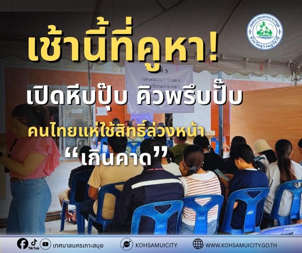 Start of Advance Voting for 2026 Elections in Koh Samui