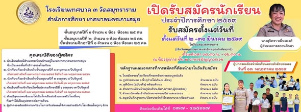 New Student Enrollment for 2026 Now Open at Koh Samui Municipality Schools