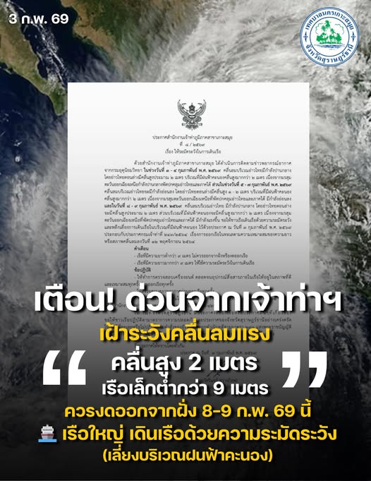 Marine Navigation Advisory for the Gulf of Thailand (February 3-9, 2026)