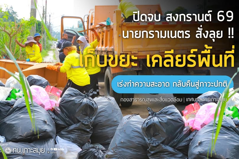 Songkran 2026 Festival Wrap-Up in Koh Samui