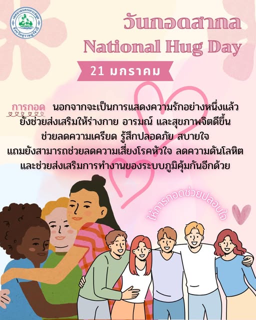 International Hug Day: Celebrating the Power of a Hug