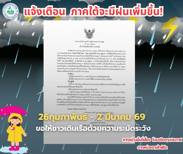 Koh Samui Regional Marine Office Issues Navigational Warning for February 26 - March 2, 2026