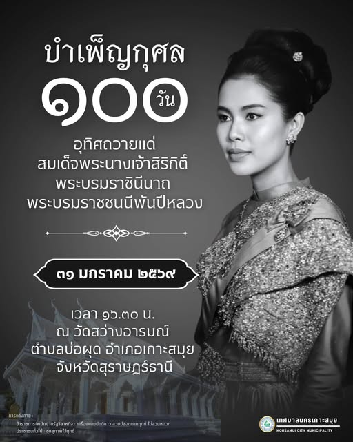 100-Day Merit-Making Ceremony Honoring Her Majesty Queen Sirikit, the Queen Mother