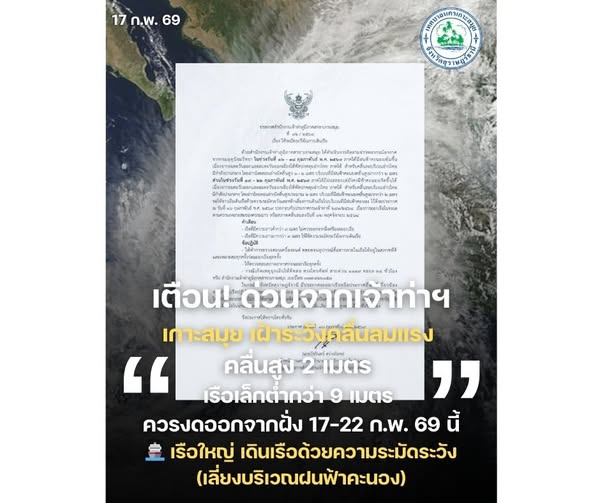 Koh Samui Regional Marine Department Issues Navigation Precautions for February 16-22, 2026
