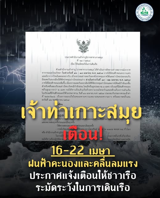 Koh Samui Harbour Office Weather Warning for April 16 - 22, 2026