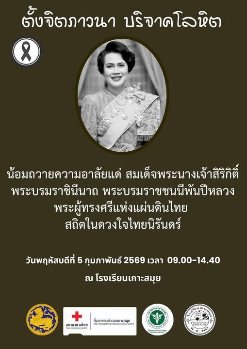 Blood Donation Event in Koh Samui: A Royal Merit-Making Offering