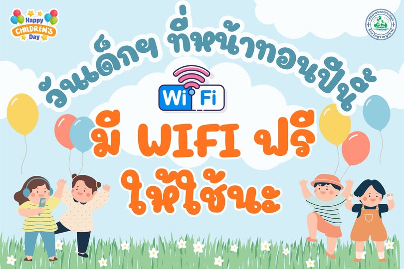 Free WiFi for National Children's Day at Nathon Pier