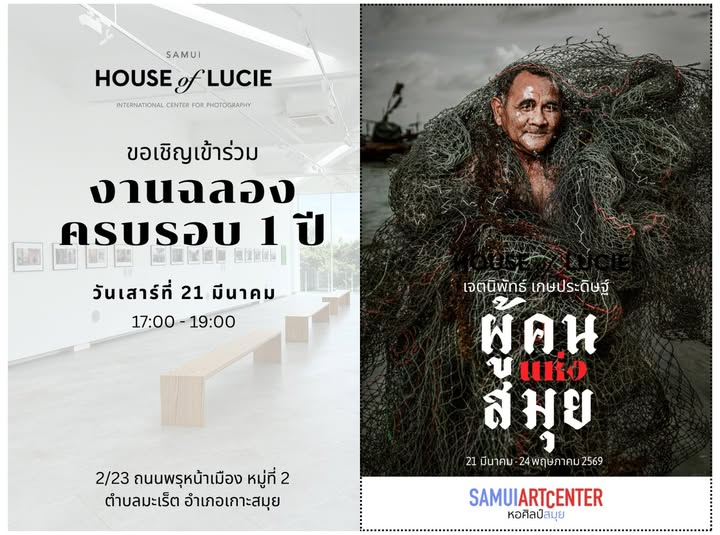 Overview of the "People of Samui" Photo Exhibition