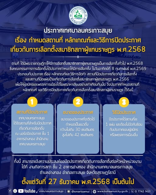 Koh Samui City Municipality Regulations for Election Announcements