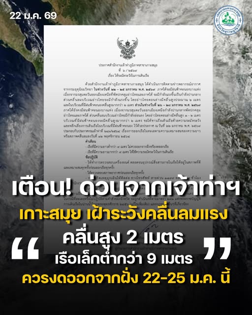 Navigational Caution Notice Issued for Gulf of Thailand