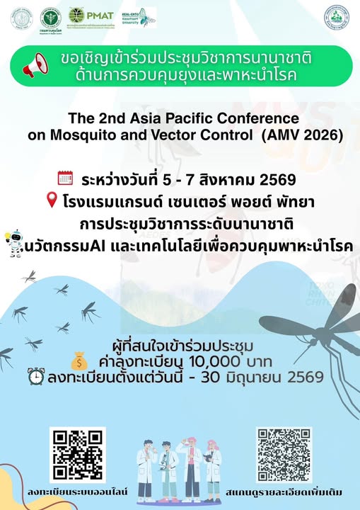 2nd Asia Pacific Conference on Mosquito and Vector Control (AMV 2026)