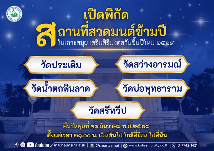 New Year Overnight Chanting in Koh Samui: Top Temples and Ceremony Details