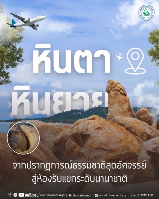 Hin Ta Hin Yai: Koh Samui's Natural Marvel