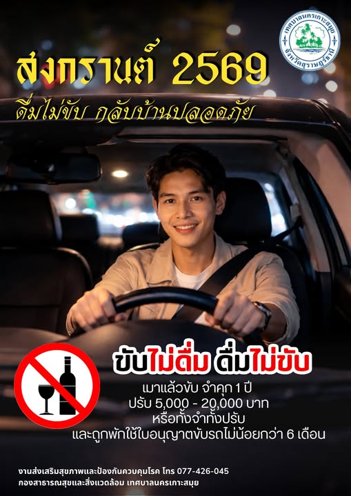 Songkran Festival: Celebrating Safely on Koh Samui