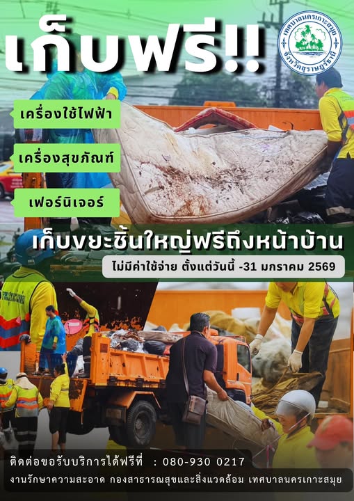 Free Large Waste Collection Service in Koh Samui - January 2026