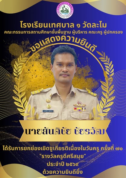 Teacher's Day Gifts and Honorary Awards: Recognizing Excellence in Education