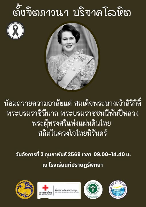 Koh Samui Municipality Blood Donation Drive in Honor of Her Majesty Queen Sirikit