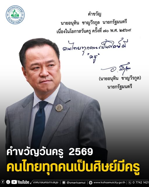 National Teacher's Day in Thailand: Honoring Educators and Their Enduring Legacy