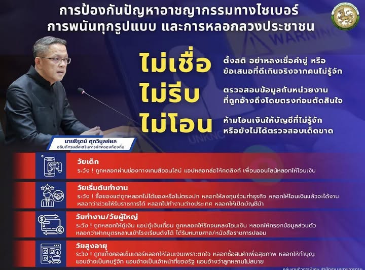 Koh Samui Municipality Launches Campaign to Combat Online Scams