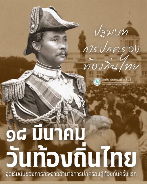 Thai Local Government Day: History and Significance