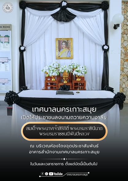 In Remembrance of Her Majesty Queen Sirikit, Queen Mother