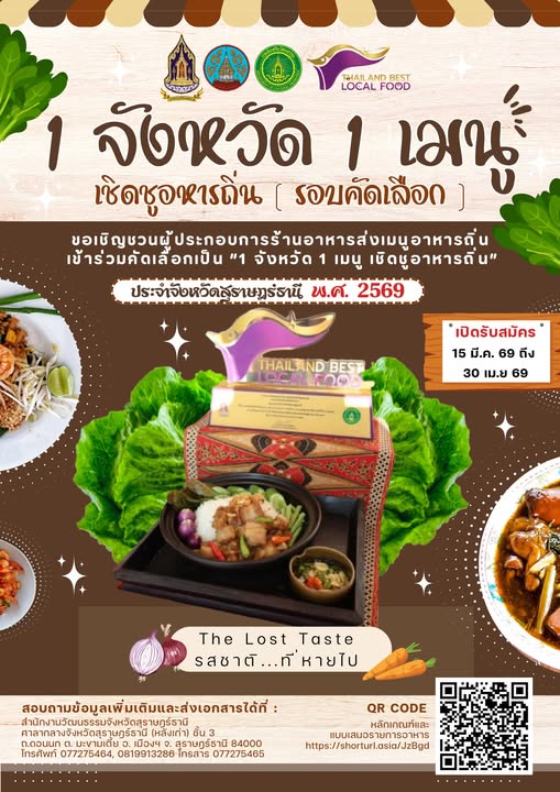 Invitation to Submit Local Food Menus for the 2026 Provincial Selection